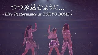 iScream「つつみ込むように...」Live Performance Video at TOKYO DOME