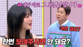 서 있잖아요💢 순수한 민니의 질문에 발끈한 '포켓남' 이수근ㅋㅋ | 아는 형님 419회 | JTBC 240203 방송