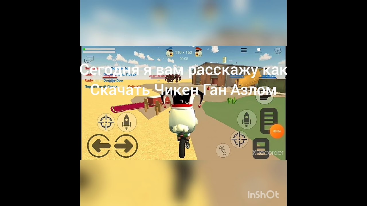 Взломанную версию игры чикен ган 4.0