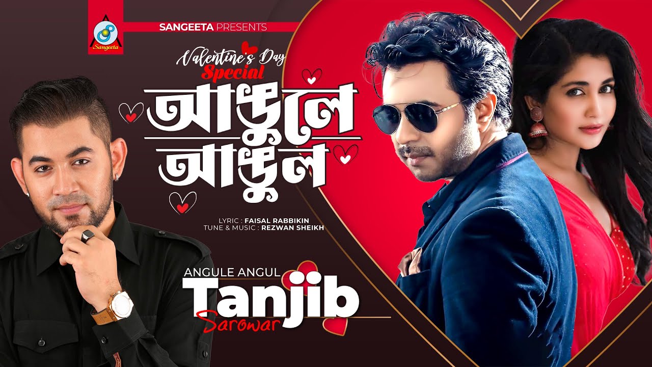 Tanjib Sarowar | Angule Angul | আঙুলে আঙুল | Apurba | Samia Othoi | Romantic Song | Sangeeta