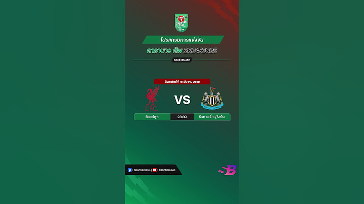 โปรแกรมบอลคืนนี้ | โปรแกรมคาราบาวคัพ 2024/25 รอบชิงชนะเลิศ | #โปรแกรมคาราบาวคัพ #คาราบาวคัพ