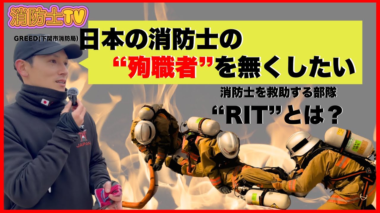 【過酷】日本の消防士の殉職を無くす訓練とは？