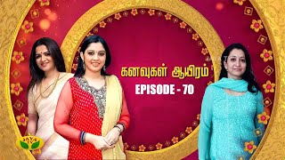 Kanavugal Aayiram-Jaya tv Serial