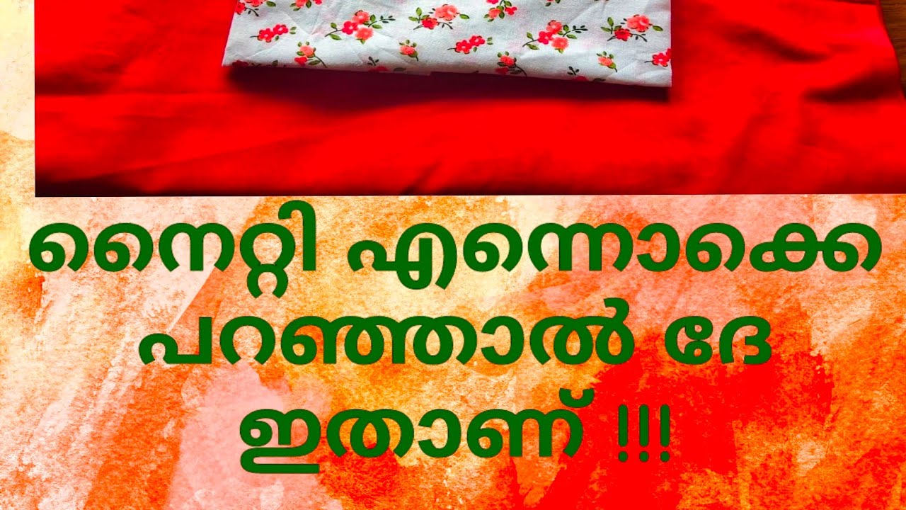 നൈറ്റിയിൽ എപ്പോഴും വെറൈറ്റി നിങ്ങളും ആഗ്രഹിക്കുന്നില്ലേ?