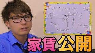 住んでた家の家賃や駅や平米を紹介します!!【一人暮らし必見】PDS