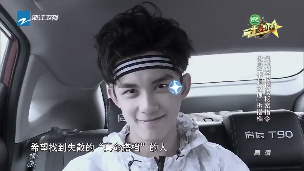 长歌行吴磊化身 带刺的玫瑰 须完成 亲吻 任务三石弟弟被大张伟心机糊弄 24小时2 Ep2花絮 爱豆星日常 Youtube