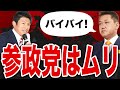 【離党した本当の理由】よしりんが神谷宗幣と決別した元凶とは？｜元参政党・吉野敏明