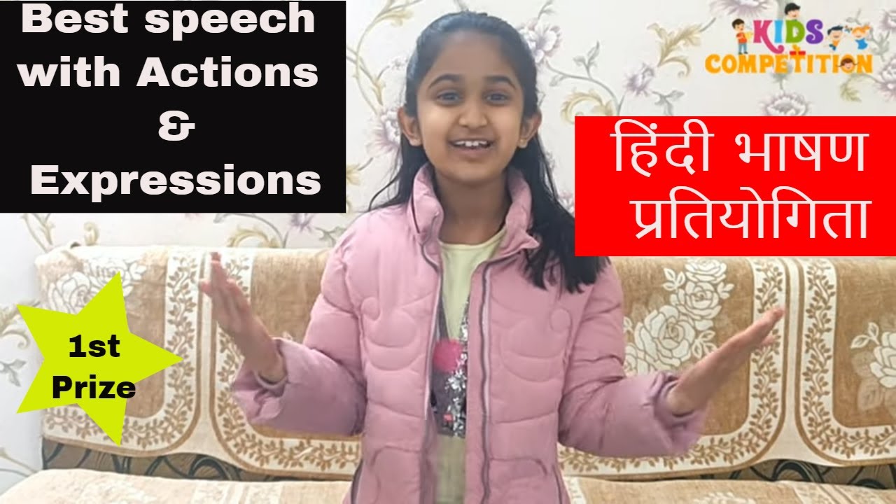 hindi speech competition introduction