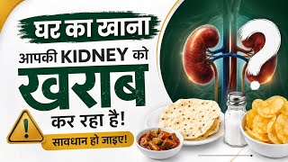 Kidney Patient Ki Kitchen Audit 😱 Namak, Achar, Papad Se Report Kyu Bigad Sakti Hai?