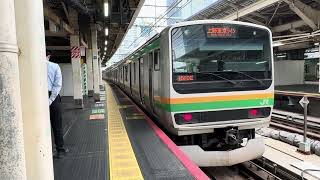 「E231系近郊形の中でも新しめなヤマ後期編成‼️」E231系1000番台U-590編成が発車メロディーを鳴らして東京駅8番線を発車するシーン(2026年5月24日6時29分)