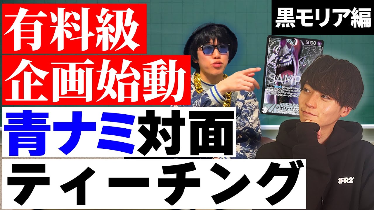 【ワンピースカード】モリアの正しい青ナミへのプレイング【青ナミティーチング企画】