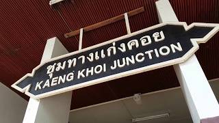 นั่งรถไฟแก่งคอย-บัวใหญ่ | รีวิวจัดเต็ม  1/3