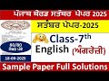 PSEB class 7th English paper September 2025 7th class English paper solution term 1