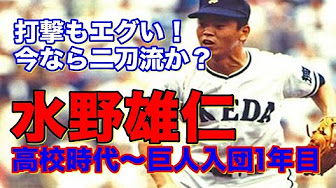 Nan Nan Back Skip Navigation Search Search Sign In Play All 往年の名選手 243 Videos 5 369 Views Updated Yesterday Show More おかむら村長の昭和野球塾 おかむら村長の昭和野球塾 Subscribe 1 8 23 Now Playing 水野雄仁 高校時代 池田高校
