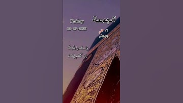 تلاوة من سورة فصلت - مع التاريخ- {ومن آياته الليل والنهار والشمس والقمر ۚ لا تسجدوا للشمس ولا للقمر}