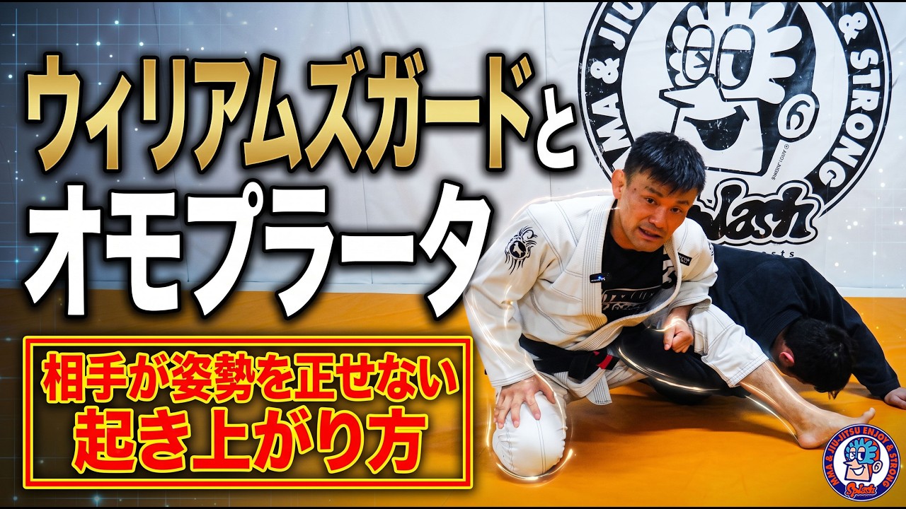 Williams Guard and Omoplata - YouTube