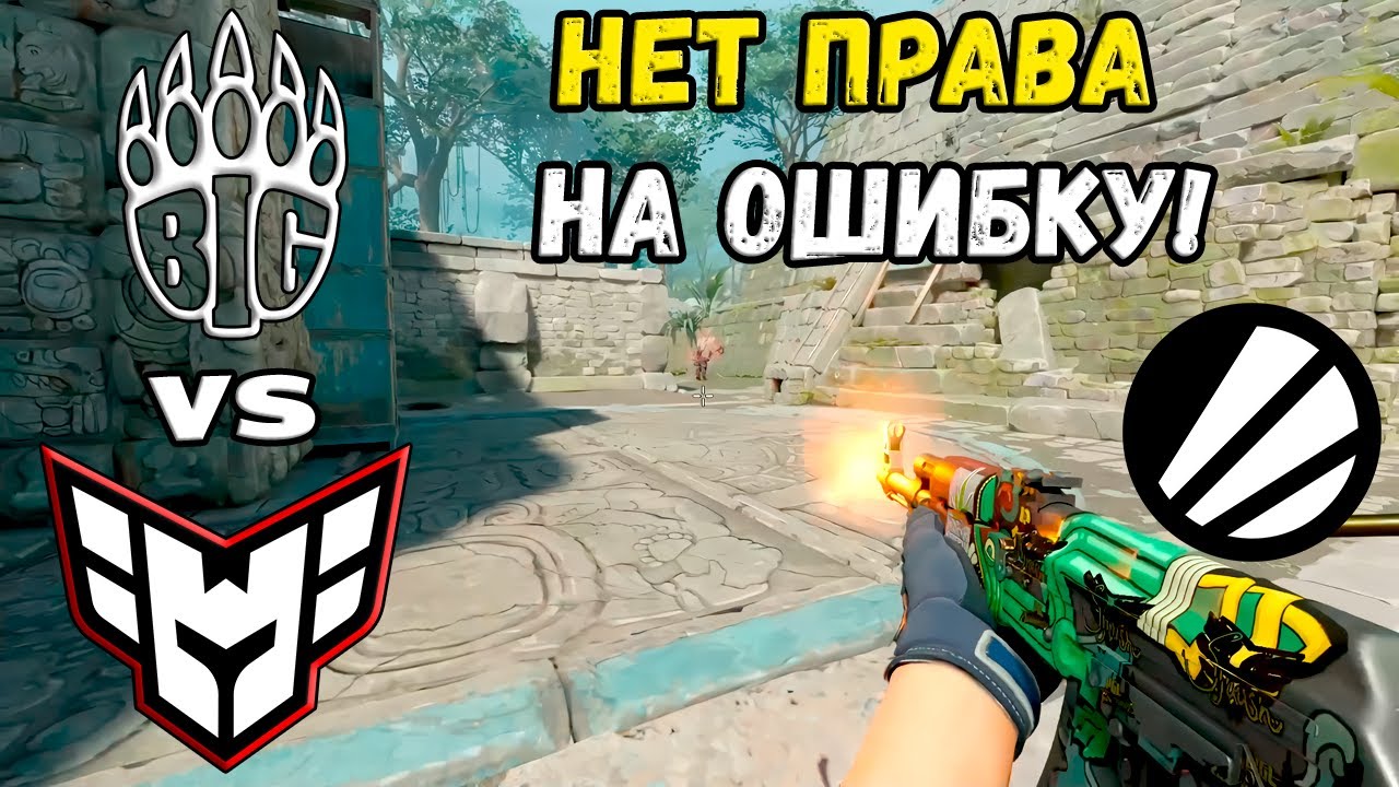 ПОСЛЕДНИЙ ШАНС! Heroic vs BIG - ХАЙЛАЙТЫ - IEM Dallas 2024 | CS2