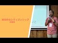 民主的なシティズンシップの教育 | 特別講義 | JLESA2018