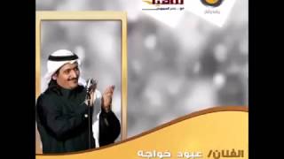 انساك ده كلام عبود خواجه  ... خاص نجد