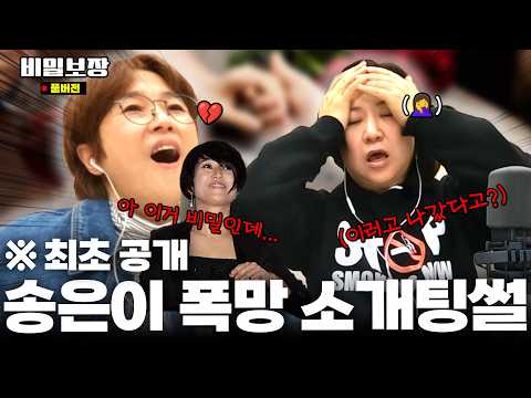 숙이의 결혼 선언?! &amp;quot;나.. 내년에 결혼할지도 몰라&amp;quot; 핑크빛 기류의 정체!💞 [비밀보장 496회]