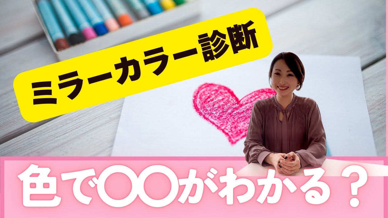 【気になる話題】色で〇〇がわかる？ - YouTube