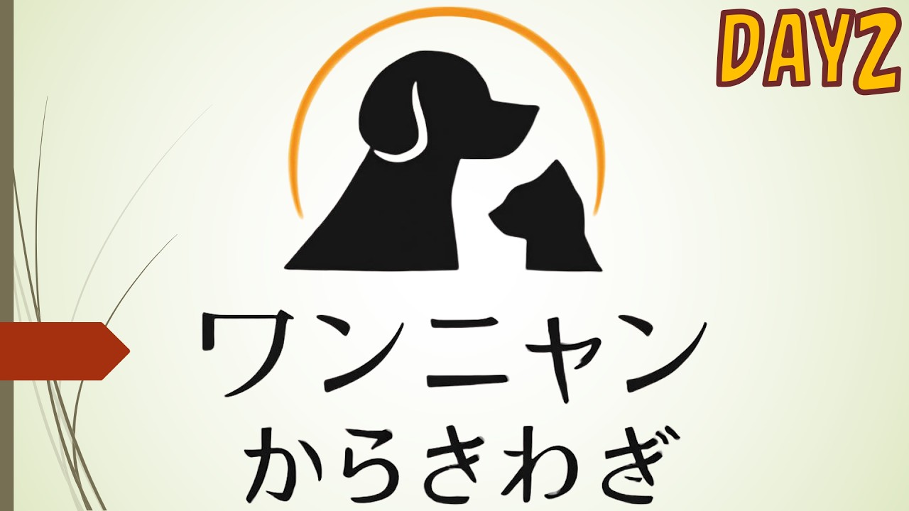 【ワンニャンから騒ぎ】ワンニャンから騒ぎ Day2【個人勢Vtuber 新人Vtuber 麻雀Vtuber】