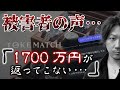 【Vol.172】トケマッチ解散騒動!高級腕時計が返ってこない!?被害者の生の声【ブランド品鑑定士とーや】