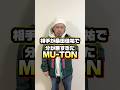 相手がCHEHONじゃなかった世界線… #shorts #ラップ #ムートン
