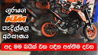 අද මම බයික් එක පදින අන්තිම දවස | Sold My Bike | KTM Duke 125 Last Day