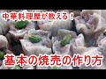 「本格的」美味しい豚肉のシュウマイの作り方