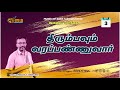 Todays bible special word  3  6  2024    nijam tv