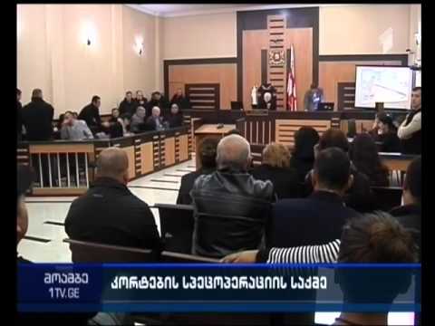 კორტების სპეც-ოპერაციის საქმე - დღეს ორი ბრალდებული დაიკითხა