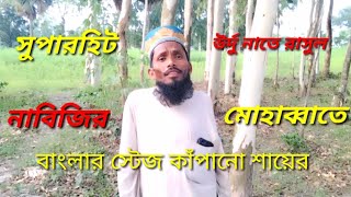 হামনে আখো সে দেখা নেহি হে । উনকে তাসভীর সিনেমা । উর্দু নাতে রাসুল Jiyarul Islam 2.0