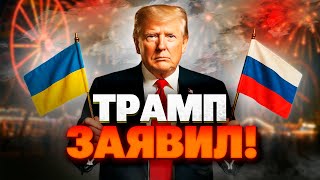 ЦИНИЗМ ГОДА! Трамп хочет ТУРИЗМА и КУЛЬТУРНОГО ОБМЕНА между Украиной и Россией!