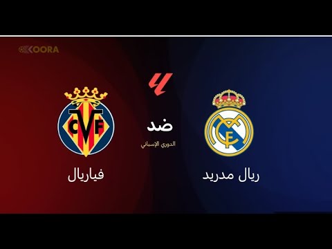بث مباشر ريال مدريد وفياريال