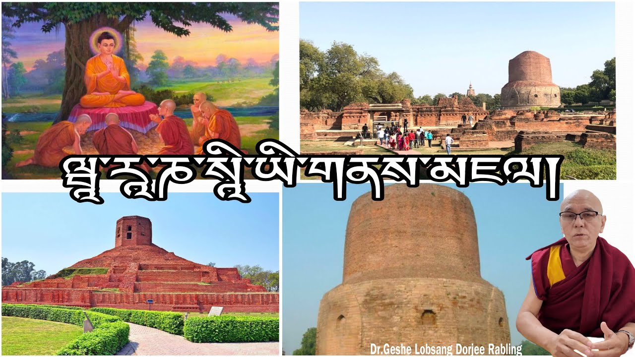 VARANASI PILGRIMAGE AND SHORT HISTORY | DR.GESHE LOBSANG DORJEE RABLING | DEARCHANNEL