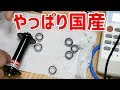 安くても中華のベアリングは買わない方が良い【あやしい中華 第57回】