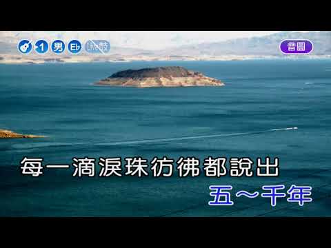 東方之珠 羅大佑 男Eb調 伴奏導唱