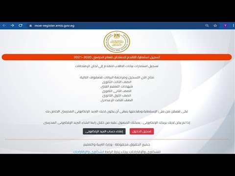 تسجيل استمارات بيانات الطلاب للتقدم إلى لجان الإمتحانات