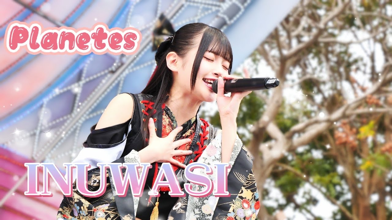 INUWASI - Planetes《 2026.02.28 浮現祭 𝐄𝐌𝐄𝐑𝐆𝐄 𝐅𝐄𝐒𝐓 𝟐𝟎𝟐𝟔 》