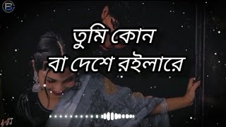 tumi konba deshe roilare doyal chan | তুমি কোন বা দেশে রইলারে | Ovi | { slowed and reverb }