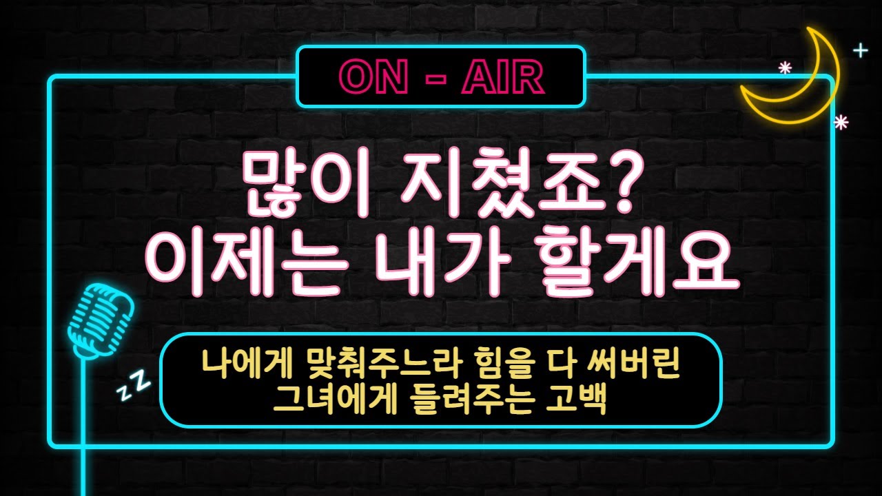 남자ASMR_이제는 내가 할게요 | 그동안 나를 위해 고생해준 여자친구에게