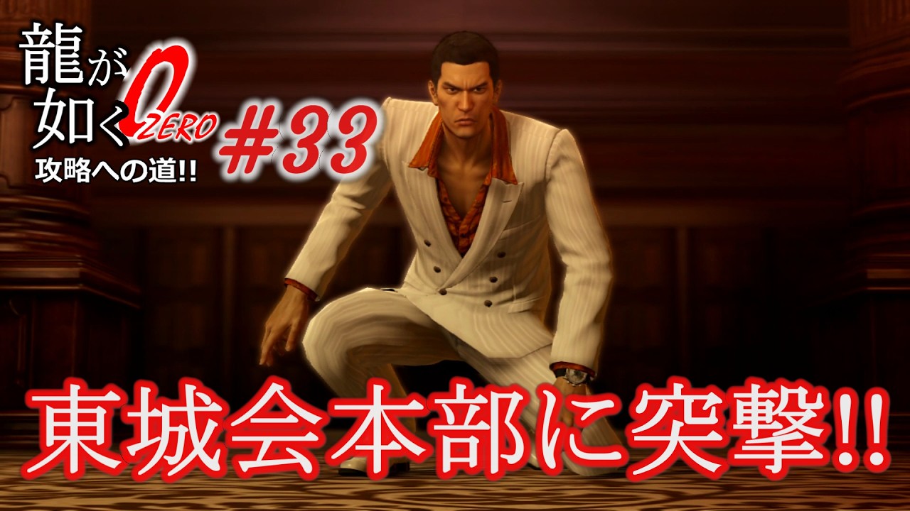 龍が如く0】その33・男の値段(中編) - YouTube