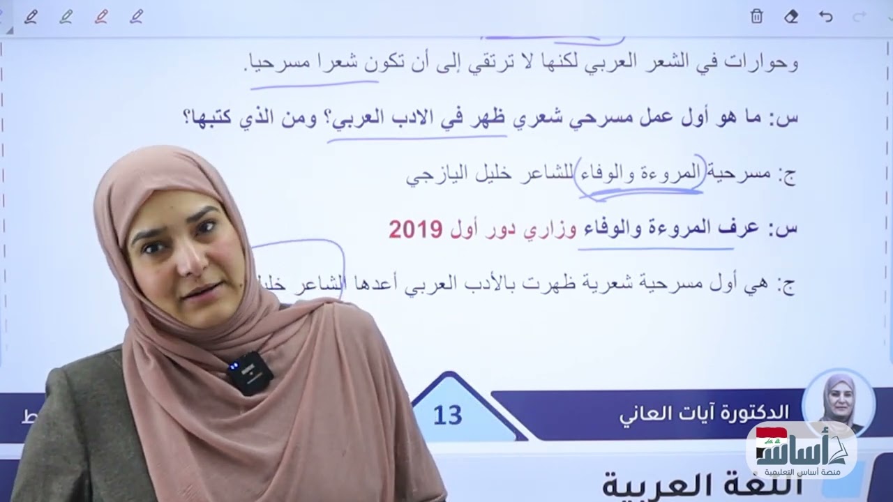 الشعر التمثيلي وخالد الشواف//اللغة العربية// الكتاب الثاني// د. آيات العاني