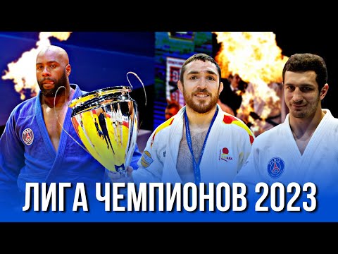 Видео: Обзор Лиги Чемпионов по дзюдо 2023 в Белграде | Judo Champions league 2023 in Belgrade