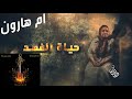 موسيقى البداية مسلسل أم هارون By Music4All