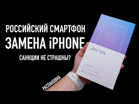 Замена iPHONE. Распаковка российского смарфтона AYYA T1. Санкции не страшны?