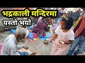 भद्रकाली मन्दिर, काठमाण्डौ | Vlog by Onic Agyat | Bharakali Temple Journey in Kathmandu, Nepal
