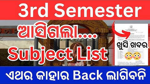 3rd Semester Exam // Subject list ଆସିଗଲା // ଏଥର କାହାର Back ଲାଗିବନି 😀