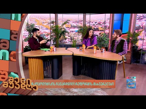 შენი შუადღე - 16.11.2023 II ნაწილი